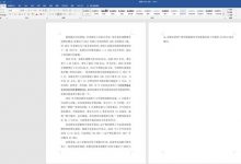 WORD打印预览功能应用，页面打印自动缩减，避免单行内容打印一页-流云小石