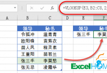 【Excel 函数】VLOOKUP和他的七大姑八大姨们-流云小石